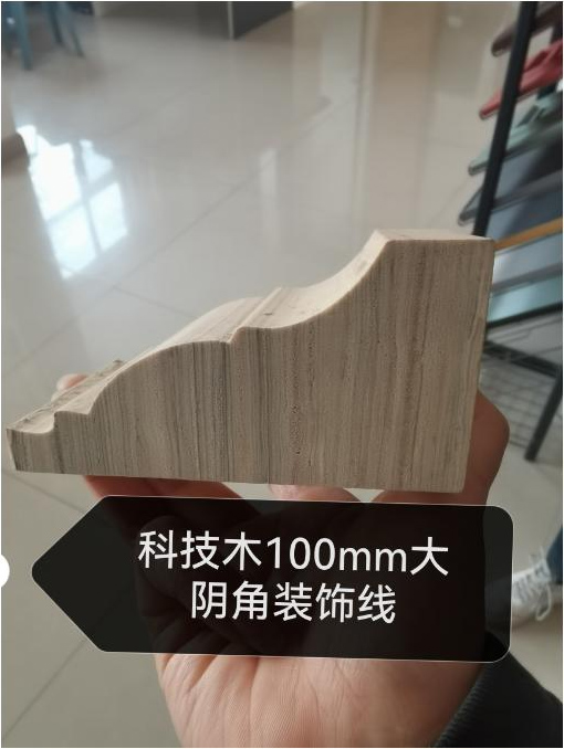 科技木100mm大阴角装饰线