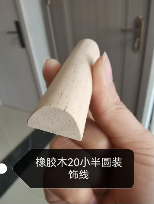 橡胶木20小半圆装饰线